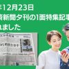 日本経済新聞様に掲載されたマッチングアプリ「R50Time」