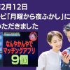 「R50Time」を日本テレビ「月曜から夜ふかし」様にご紹介いただきました。